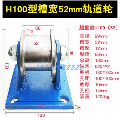 120mm100新新加厚超重型双边轨道轮工字钢槽钢轻轨铁轨滚轮方钢h/