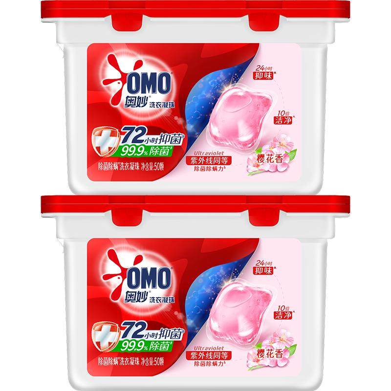 奥妙樱花除菌除螨洗衣凝珠400G(50颗)*2持久留香抑菌除螨去渍