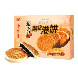 扬子江港饼武汉伴手礼盒装湖北特产手工芝麻饼喜饼芝麻饼糕点食品