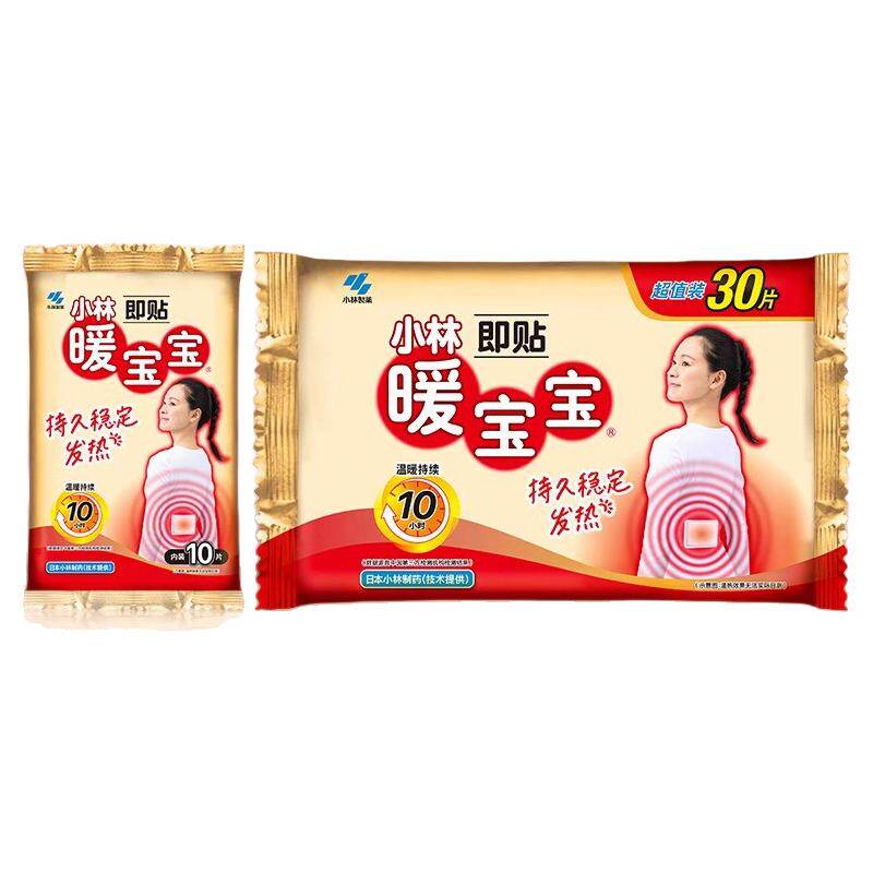 日本小林制药暖宝宝贴暖身贴冬季女生理宫寒防寒自发热保暖贴