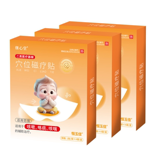 止咳贴咳嗽贴远外慢性支气管炎哮喘支气管炎止咳小儿咳喘化痰贴