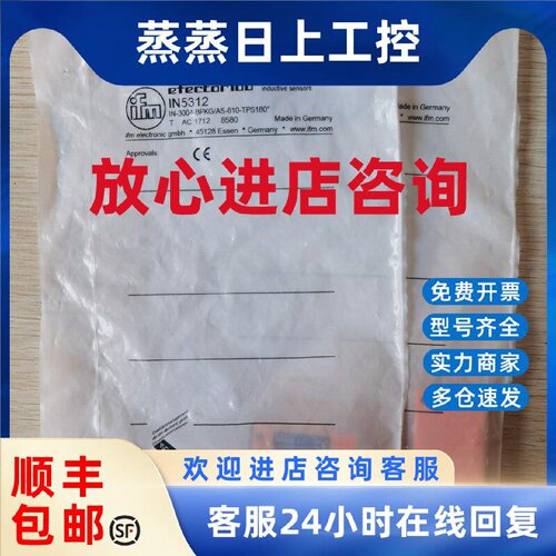 议价现货促销 全新原装 IFM 易福门 IN5312 实物照片