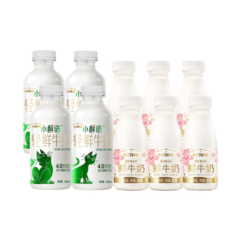 每日鲜语4.0鲜牛奶450ml*4瓶+原生高品质鲜牛奶185ml*6瓶顺丰包邮