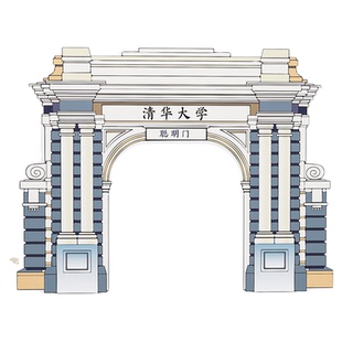 清华大学聪明门一周岁礼生日布置场景装饰蛇宝宝抓周用品道具全套