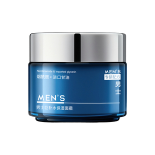 男士面霜保湿补水乳液护肤品擦脸部控油滋润屏障干燥起皮官方正品