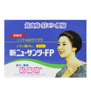 香港购日本贴痛消外用10片伸缩性妈妈老人身体舒筋活络5盒包邮