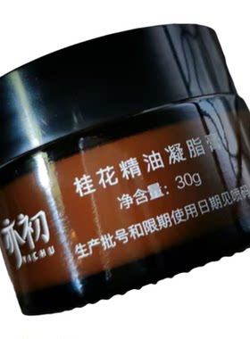亦初滋润保湿桂花精油凝脂面膏