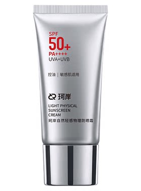 华熙生物珂岸轻感防晒乳霜