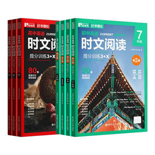 2026新版英语时文阅读华理社SSP上海英文报编正版初中英语时文阅读小升初中考真题同源外刊3+X阅读专项提分华理社789年级外刊阅读