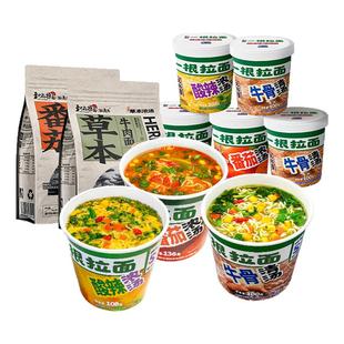 【非油炸面饼】和府捞面杯面番茄酸辣清汤泡面夜宵方便携出游6杯