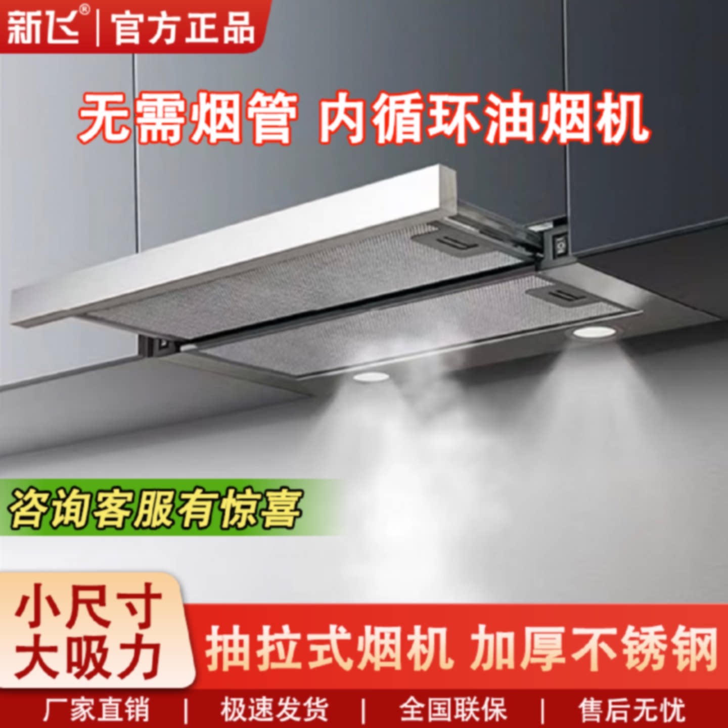 新飞抽油烟机内循环抽拉式公寓家用无烟道超薄嵌入式小型吸油烟机