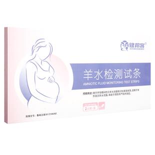 羊水测试纸孕妇专用羊水试纸测试护垫ph试纸检测羊水胎膜早破医用