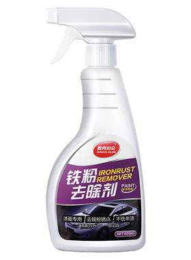 铁粉去除剂汽车清洗漆面氧化