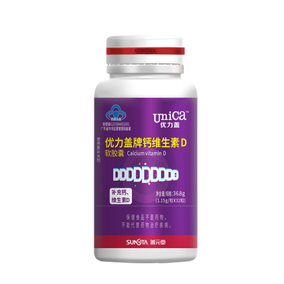 善元堂维生素D软胶囊32粒补钙D3