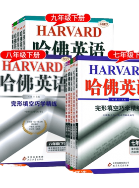哈佛英语七年级八九年级上册下册
