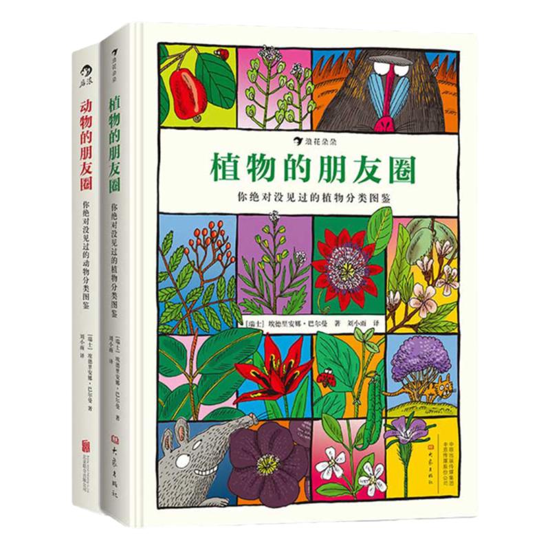 儿童小学生自然科普百科图书