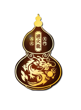 化解西北角乾位避火龙葫芦贴