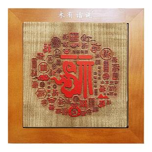 百福木版画雕版模具模版工具套装体验非遗手工diy材料包拓印福字