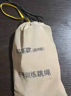 【议价-可维修】2022款温州中考训练专用跳绳 清华同方 中考体育