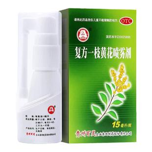 贵州百灵鸟复方一枝支黄花喷雾剂15ml一枝花官方旗舰店口腔溃疡