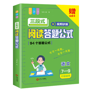 金牛耳初中语文阅读答题模板七八九年级中考三段式阅读提分训练初一二三语文阅读理解强化专项训练题基础知识考点大全优秀满分作文