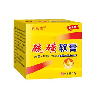 硫磺软膏除螨抑菌乳膏疥虫阴虱疥疮止痒护理毛囊螨虫防护乳霜外用