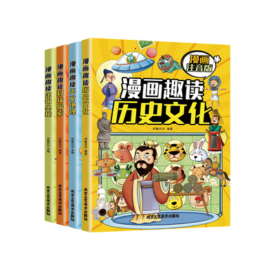 全套4册漫画趣读天文地理+生物奥秘+科技探索注音版 中国儿童趣味科学历史地理植物动物恐龙百科全书少儿大百科全套科普类书籍小学