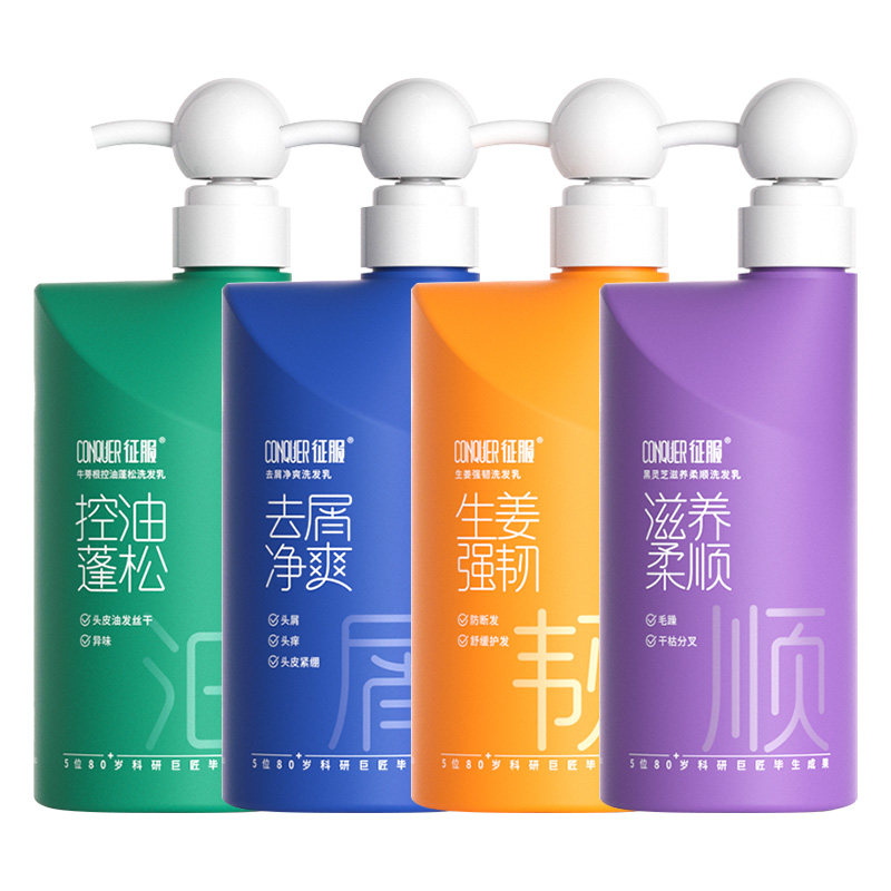 征服控油去屑止痒洗发水