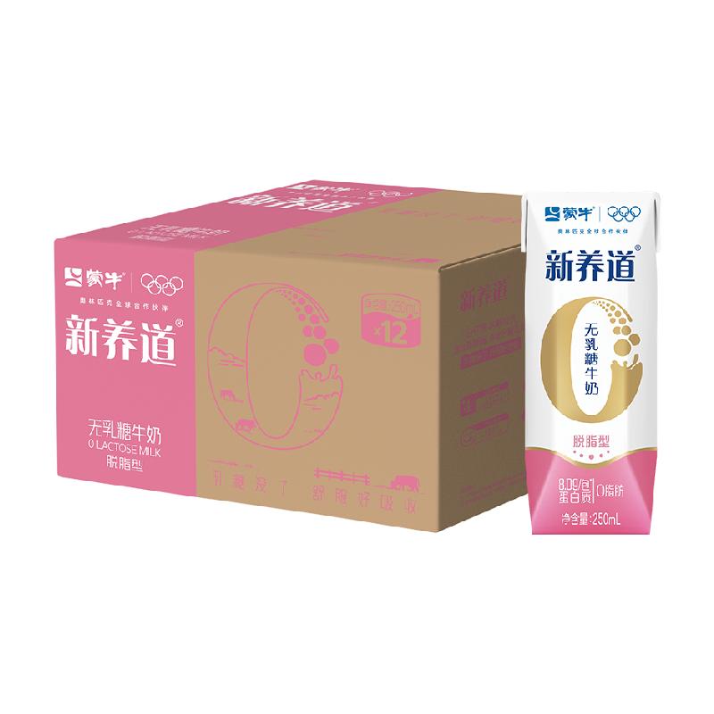 蒙牛新养道零乳糖脱脂型牛奶利乐钻250ml*12包