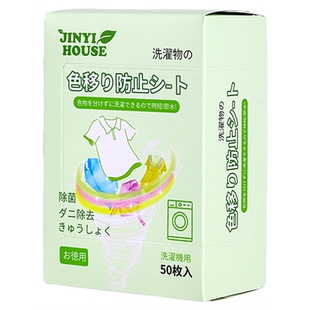 防串色染色洗衣片衣服衣物强吸色纸加厚色母片可机洗洗衣机防染