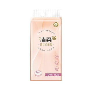 洁柔抽纸悬挂式纸巾挂壁式便利抽四层餐巾抽式纸巾卫生纸抽正品店