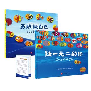 当当网 的你+勇敢做自己全2册 硬壳硬皮绘本0-1-2-3-5-6周岁幼儿园宝宝早教启蒙认知睡前故事书儿童读物图画书绘本故事书