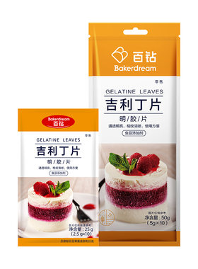 百钻吉利丁片家用果冻布丁慕斯蛋糕甜品明胶片即溶即用烘焙原料