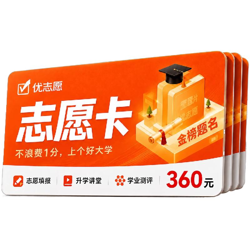 2027优志愿高考志愿填报卡V贺卡/卡片