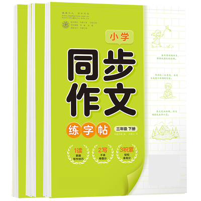 【2026新版】满分同步作文练字帖