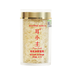 耳小主高山有机本草古田银耳羹白木耳代餐即食免煮银耳伴侣冰糖