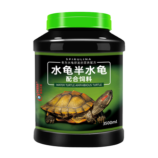 巴西龟饲料龟食红耳龟龟饲料彩龟小幼龟开口龟粮颗粒通用宠物食物