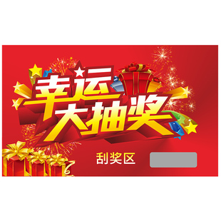 100张刮刮乐彩票抽奖券刮刮卡小学生奖励diy自制婚礼送男友幸运每日抽卡片刮刮膜卡喜相逢儿童玩具包装礼盒