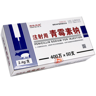 青霉素兽用注射用青霉素钠兽用400万牛羊猪消炎鸡药兽药大全批发