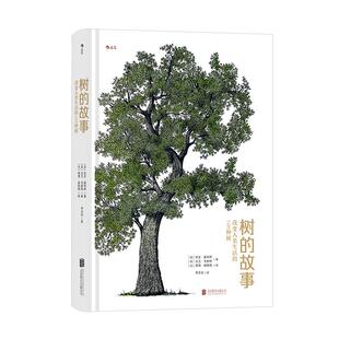 后浪正版现货 树的故事 改变人类生活的100种树 紫杉黄杨无花果树 英国女王御用园艺师力作 植物学自然科普书籍