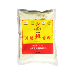 名厨世家浓缩鲜香粉鲜香回味粉浓香火锅麻辣烫米线浓缩500g包邮
