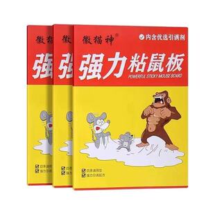 强力粘鼠胶加大加厚粘蝇纸超强引诱秒粘一窝端家用捕鼠器