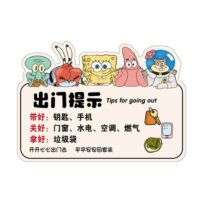 【全网特价】出门提醒提示牌家用