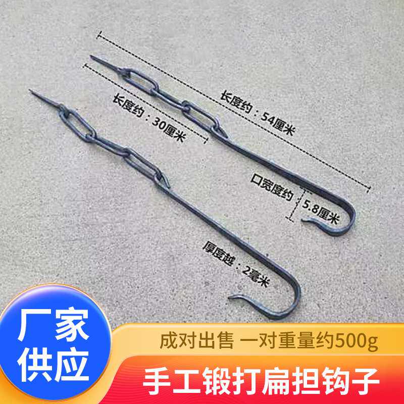 老式锻打扁担钩子挑水专用钩担铁环链扁担专用钩子直销