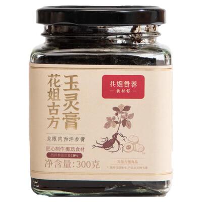 西洋参玉灵膏西洋参含量≥10%