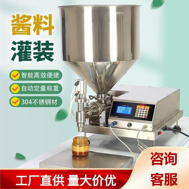 酱料灌装机液体称重搅拌火锅底料芝麻辣椒豆瓣酱定量分装机高效