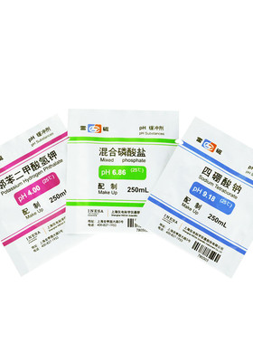 雷磁ph缓冲剂pH4.00-6.86-9.18
