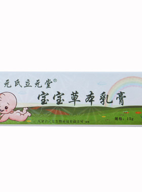 天津正品元氏立元堂皮肤瘙痒儿童