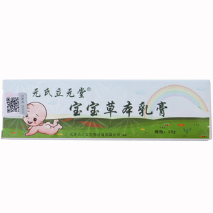 天津立元堂草本小乳膏正品儿童宝宝草本乳膏桐昀堂外用涂抹天津发