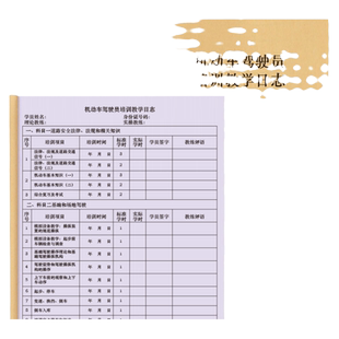 机动车驾驶员培训教学日志驾校考试报名缴费记录本学员登记册教练汽车驾驶笔记教练本工作手册花名册人员名单